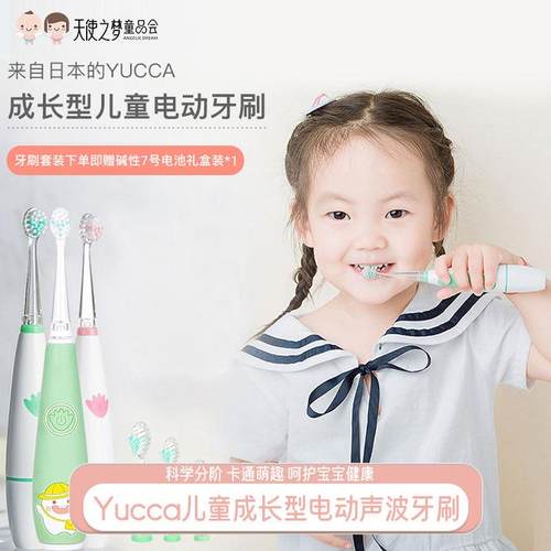 Yucca儿童成长型电动清洁牙刷发光婴幼儿牙刷头