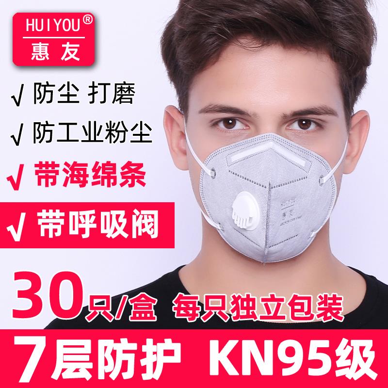 惠友7层防尘口罩kn95透气防灰粉尘防工业粉尘开槽打磨装修男女