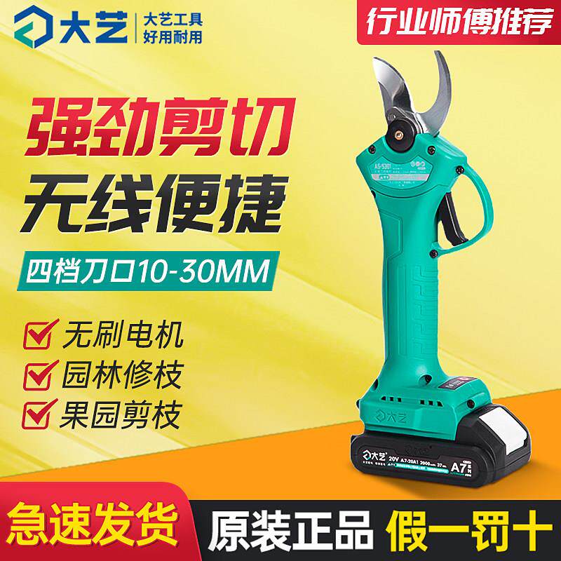大艺电动剪刀剪树枝果树充电式修枝剪子专用锂电修枝剪刀园林工具