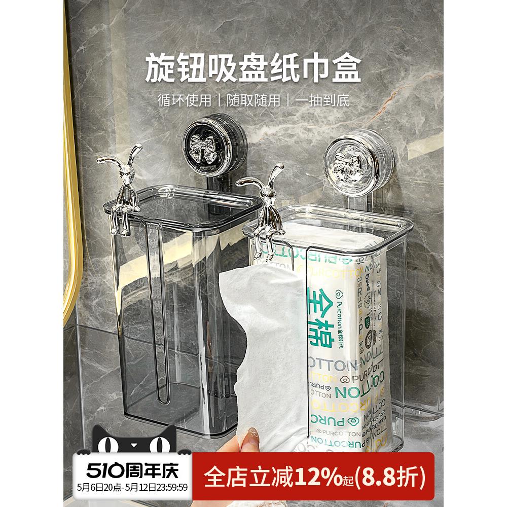 吸盘式纸巾盒卫生间抽纸盒厕所手纸置物架壁挂式洗脸巾收纳盒轻奢