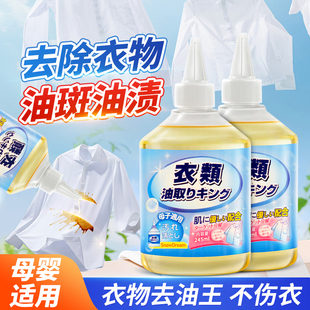 洗衣服油污顽固清洗剂除油王衣物去油渍去黄油迹去污渍乳化清洁剂