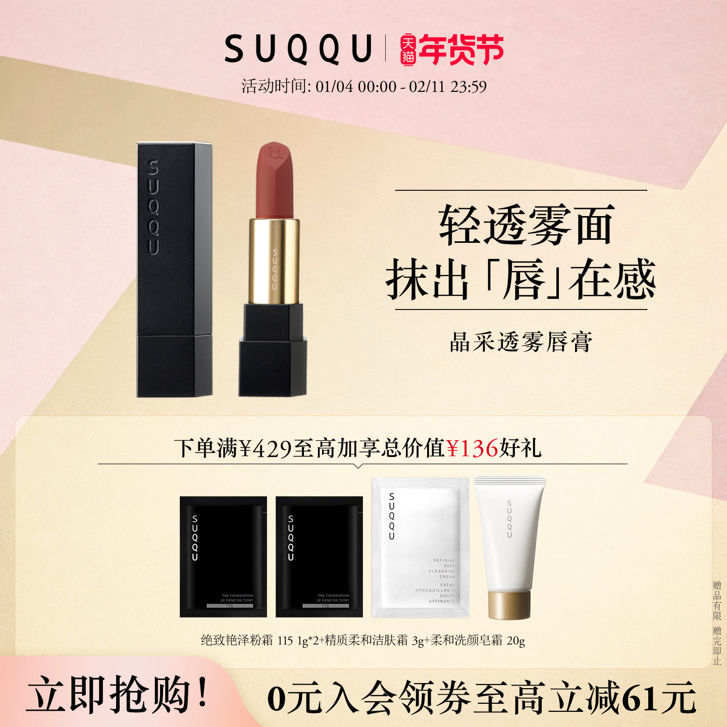 SUQQU晶采透雾唇膏4g轻透丝绒雾面口红官方正品冬季提气色持色,彩妆/香水/美妆工具,唇膏/口红,淘宝优惠券,粉丝福利购,淘宝优惠卷