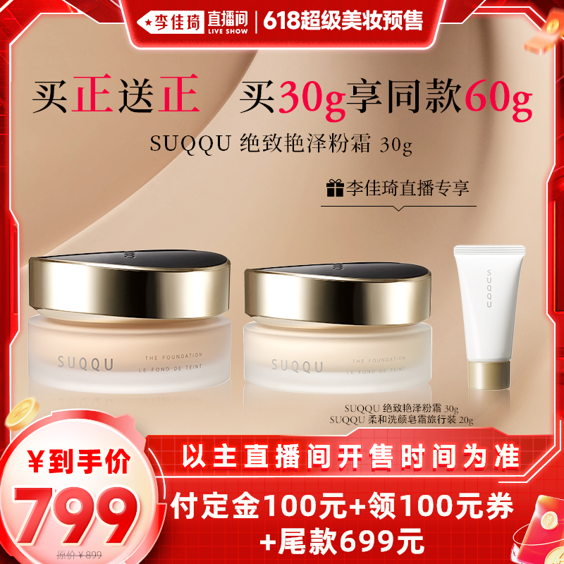 110(Ȼƫ)+110(Ȼƫ) ֱױڡSUQQU˪30gͬװ899Ԫ