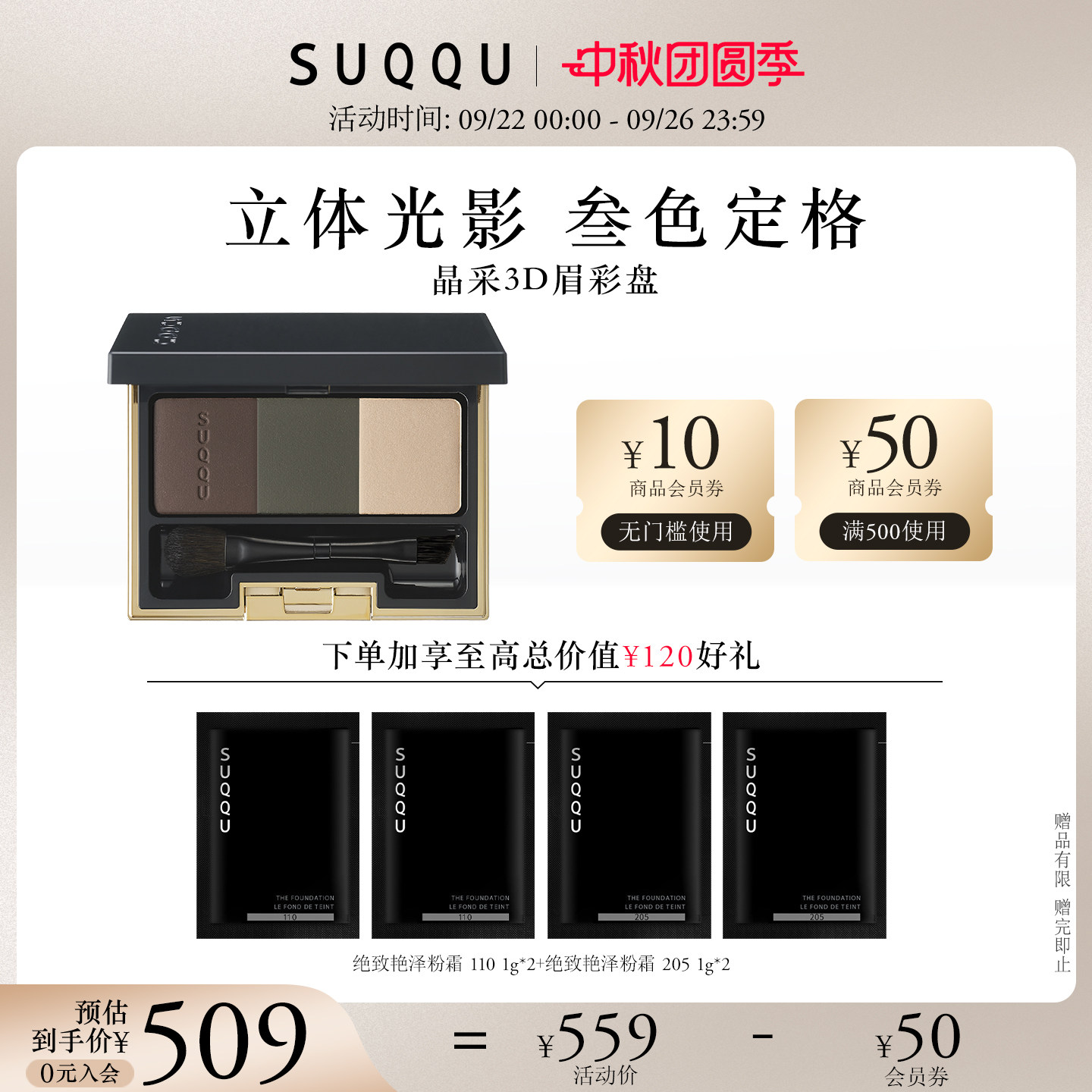 SUQQU晶采3D眉彩盘眉粉防水修饰眉型立体自然眉感日本官方正品