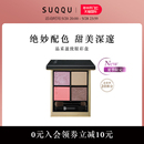 SUQQU夏季 限定 新品 彩妆晶采盈致眼彩盘四色眼影盘甜美深邃