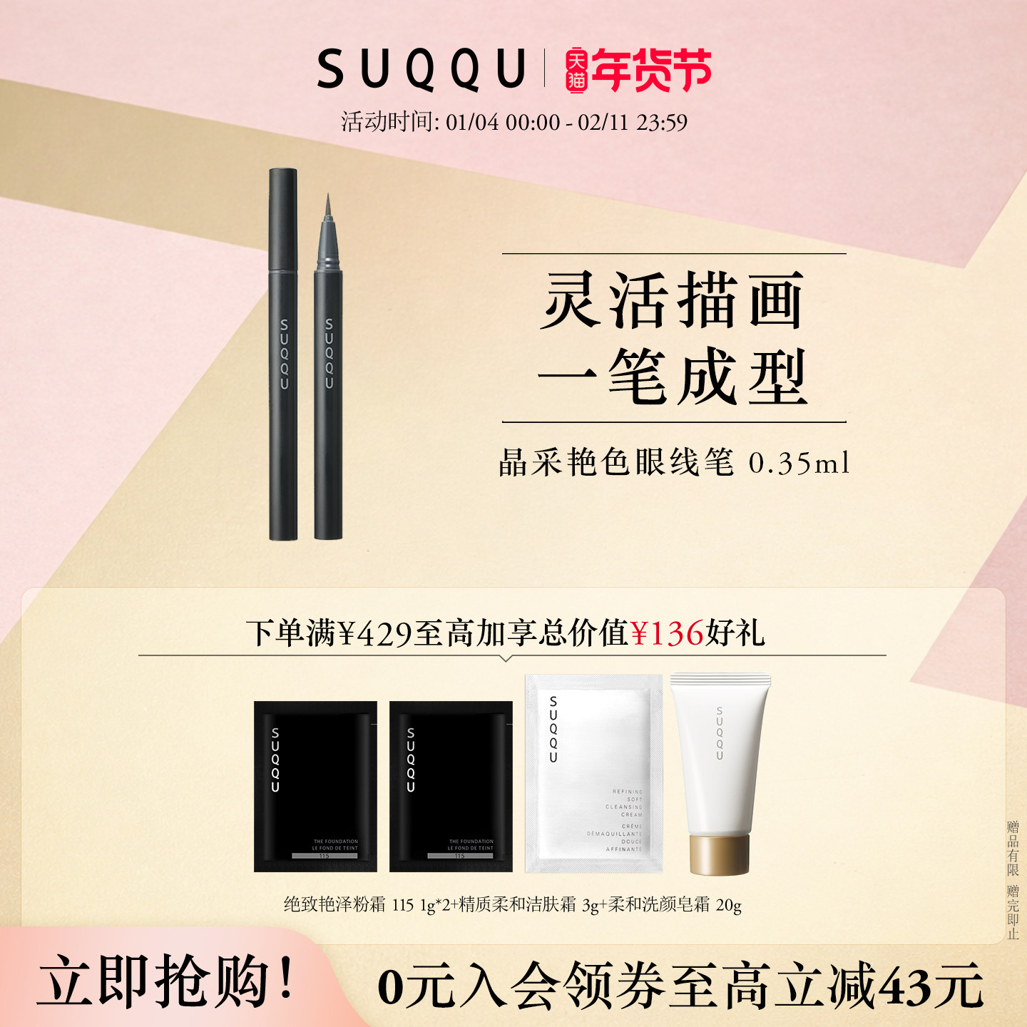 SUQQU晶采艳色眼线笔0.35ml极细眼线液笔彩色勾勒眼型提气色,彩妆/香水/美妆工具,眼线,淘宝优惠券,粉丝福利购,淘宝优惠卷