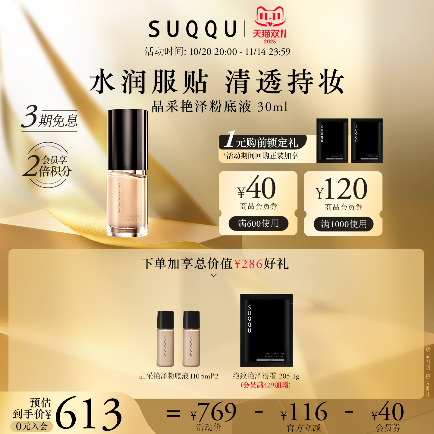 SUQQU遮瑕所有肤质日本