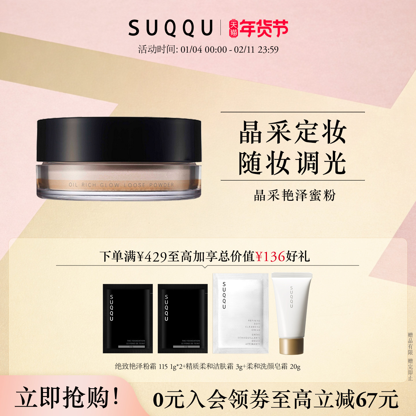 SUQQU晶采艳泽蜜粉15g珠光控油定妆散粉不易脱妆正品日本官方,彩妆/香水/美妆工具,蜜粉/散粉,淘宝优惠券,粉丝福利购,淘宝优惠卷