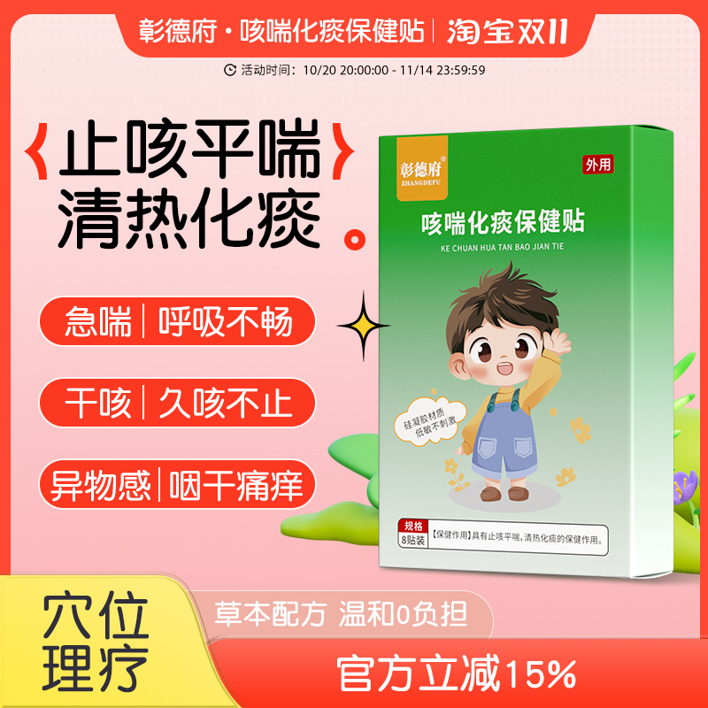 彰德府小儿咳喘贴止咳贴儿童宝宝痰多喘息夜咳干咳喉咙异物夜咳