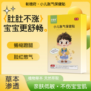 彰德府宁德府宁得福永德府小儿胀气贴二月闹防胀气草本穴位膏贴