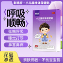 彰德府腺样体贴星德府光德府华心德府朱中德府儿童腺样体保健贴