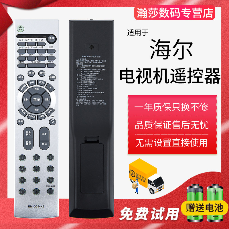 适用海尔电视机遥控器ls48h310g ls55h310g le48b510z le32b310g le42