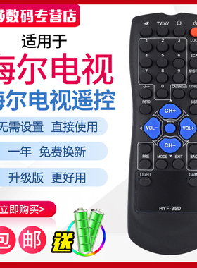 适用海尔电视机遥控器HYF-35D 29FV6H-B 34FV6H-B 25T8K 25F5D-T
