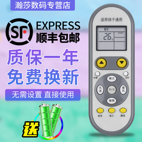 扬子适用杨子空调遥控器