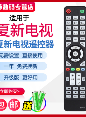 适用于夏新电视机ZF-32E/46E/32H5W 遥控器LED42Z400 LED32UA8000