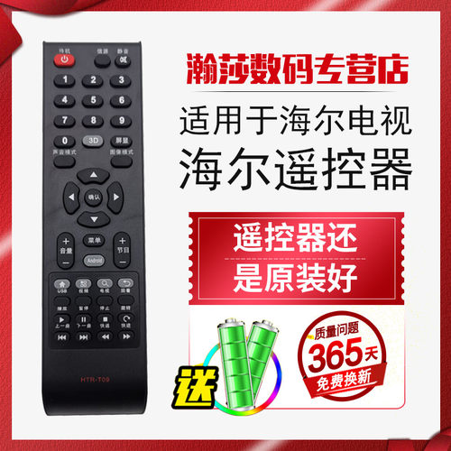 海尔适用统帅电视遥控器