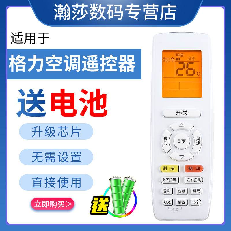 适用于格力空调遥控器YAPOF3 YAPOF2冷静王冷静宝T迪Q力Q迪Q畅Q雅V系列悦雅悦风通用YADOF摇控板-封面