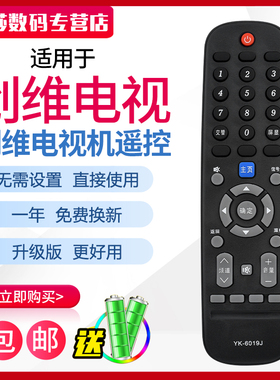 适用原装创维电视机遥控器YK-6019J/H通用款50寸万能M9/G2A/G6B/F5原厂型号摇控板sk丫worth40x6