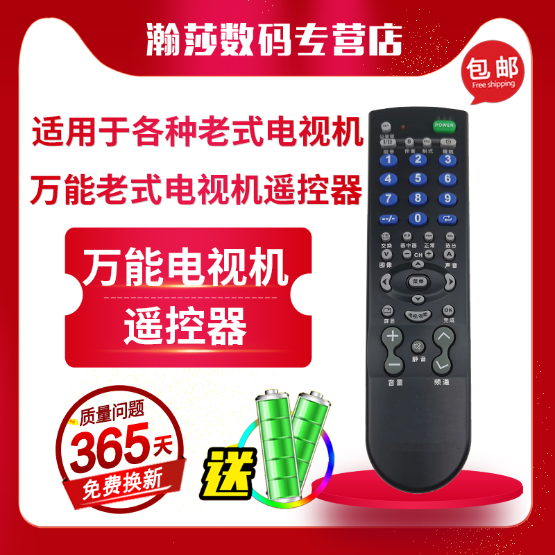 万能电视机遥控器老式tcl厦华