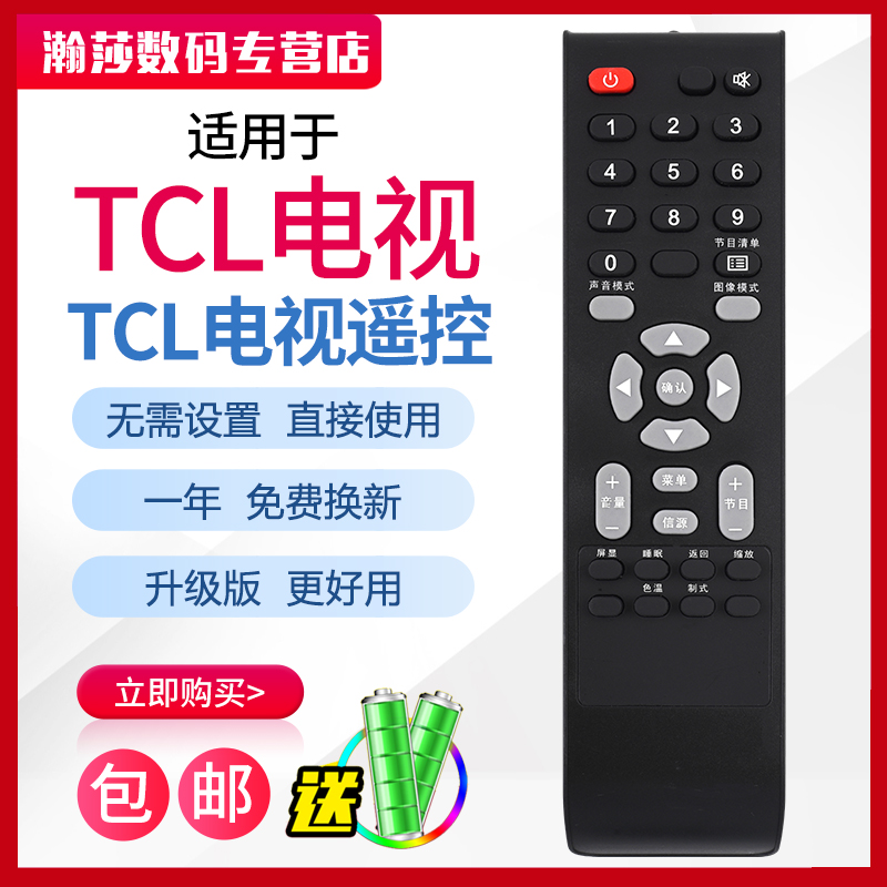 适用TCL液晶电视机遥控器 L19N6 N22N6 L26N6 L32N6 L37N6 L24E09-封面