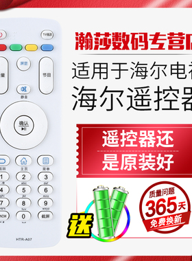 适用原装海尔模卡MOOKA电视机遥控器HTR-A07M 43A3 40A3 48A6 43A6M通用LE32B310P LE32R310G LE42G310P