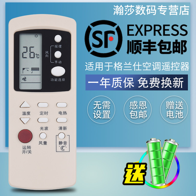 适用万能格兰仕空调遥控器kfr-26gw/23gw/32gw35gw/51lw/72lw通用gz
