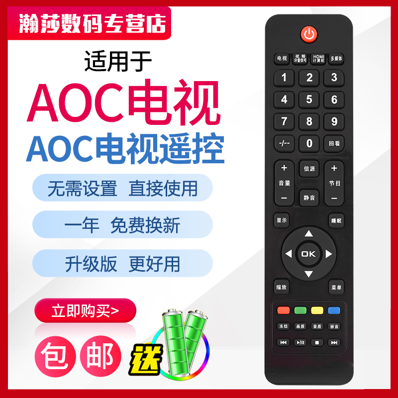 适用AOC冠捷液晶电视机遥控器LC42R03F LC32R03 LC32H03K LC26H03