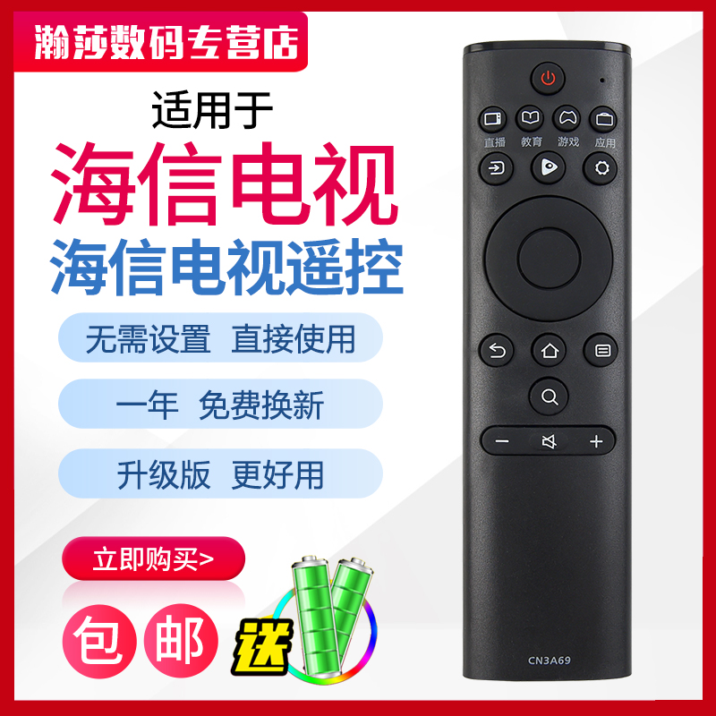 适用海信液晶电视机遥控器CN3A69H43E3A H50E3A H55E3A H65E3A HZ32A36 HZ43A51 HZ50/55A51H58E3A