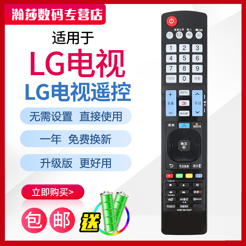 LG液晶智能电视机遥控器