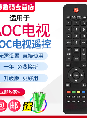 适用AOC冠捷电视机遥控器通用 LC32H03K LE32A1330/80 39A1330/80 LC42K061C LE32/46A5330/80 LE32A3132/80