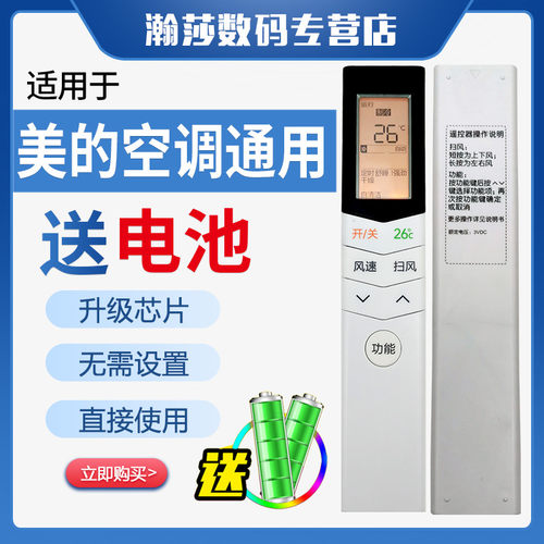 美的智弧原厂专用防直吹遥控器