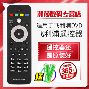 BDP2700 BDP2180 适用飞利浦蓝光DVD遥控器BDP3100 BDP3200 BDP3080 BDP2180K BDP2186