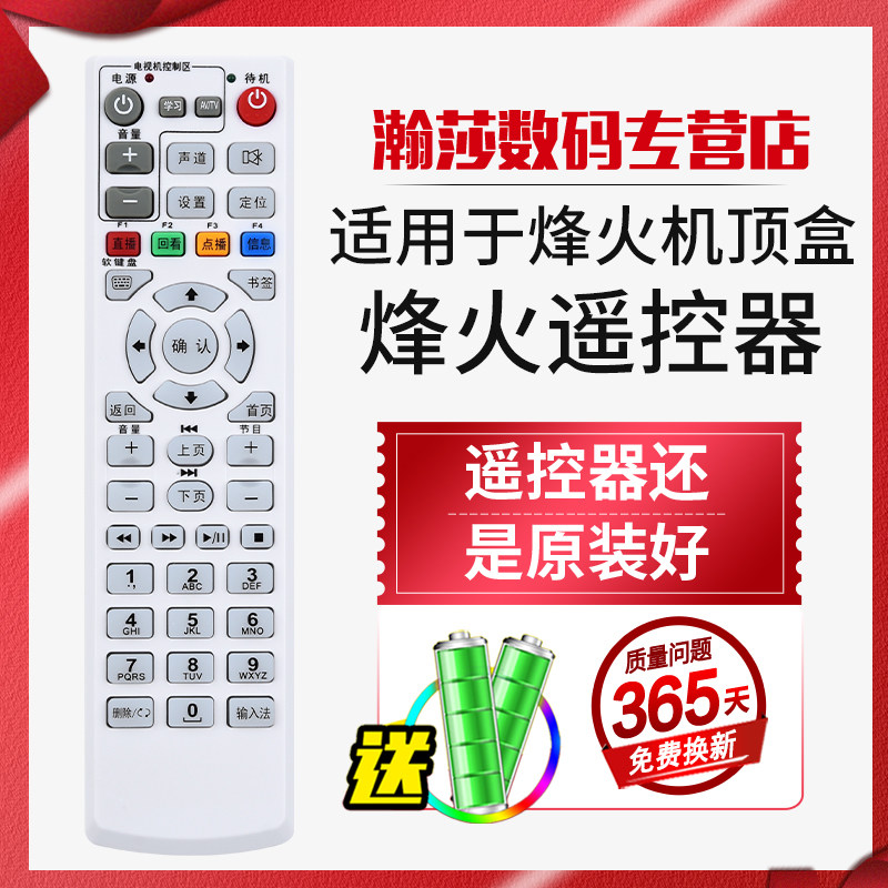 hg650 hg680-t/j/x/z 烽火智能4k高清网络播放器机顶盒遥控器