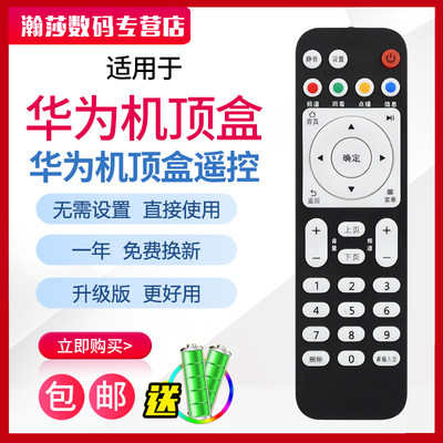 适用于华为悦盒电信移动联通机顶盒EC6108V9/V8 EC2108V3EC2106V2