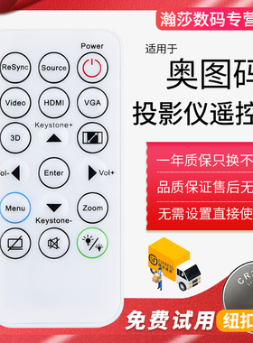 奥图码OPTOMA投影机OES9125 OES9130 OES9131 OEX9132遥控器