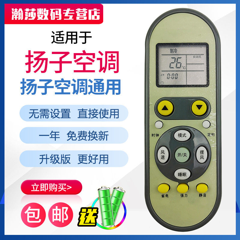 适用yair扬子空调遥控器通用原装版中央柜机挂机kfrd-26gw05x1-e2