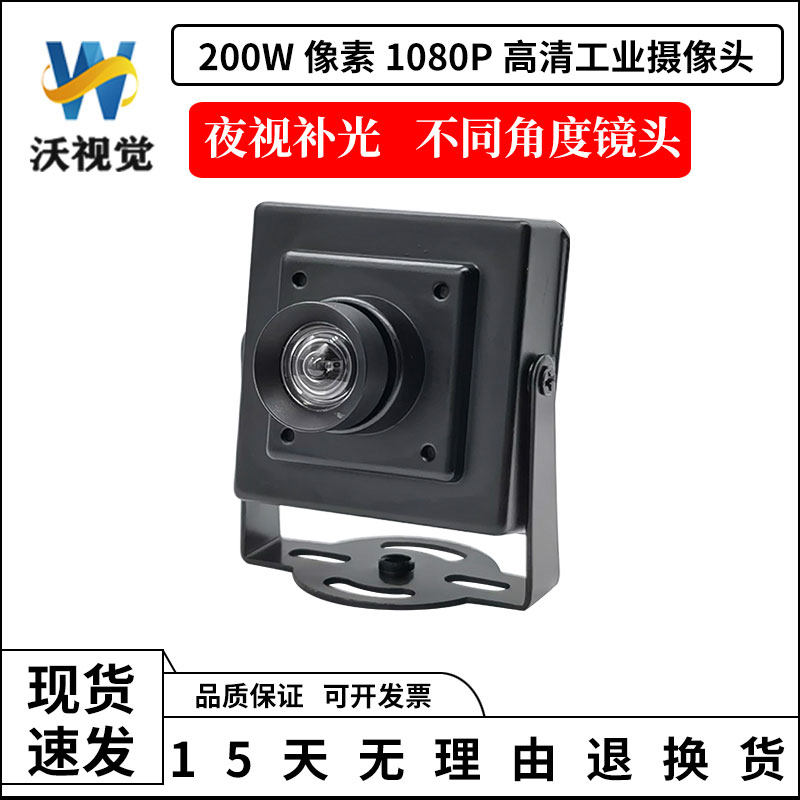 200万高清1080P夜视补光人脸识别广角无畸变USB摄像头模组uvc协议