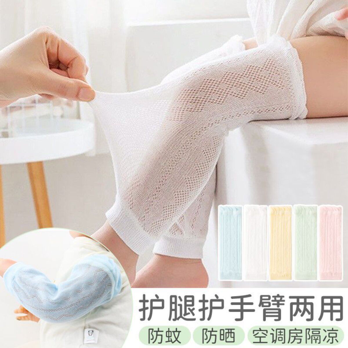 宝宝防蚊袜夏季超薄透气儿童防晒袖套新生婴儿护手护腿套睡觉防凉