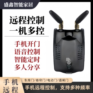 手机远程遥控开关门卷帘门控制器433/315卷闸车库门伸缩门道闸门