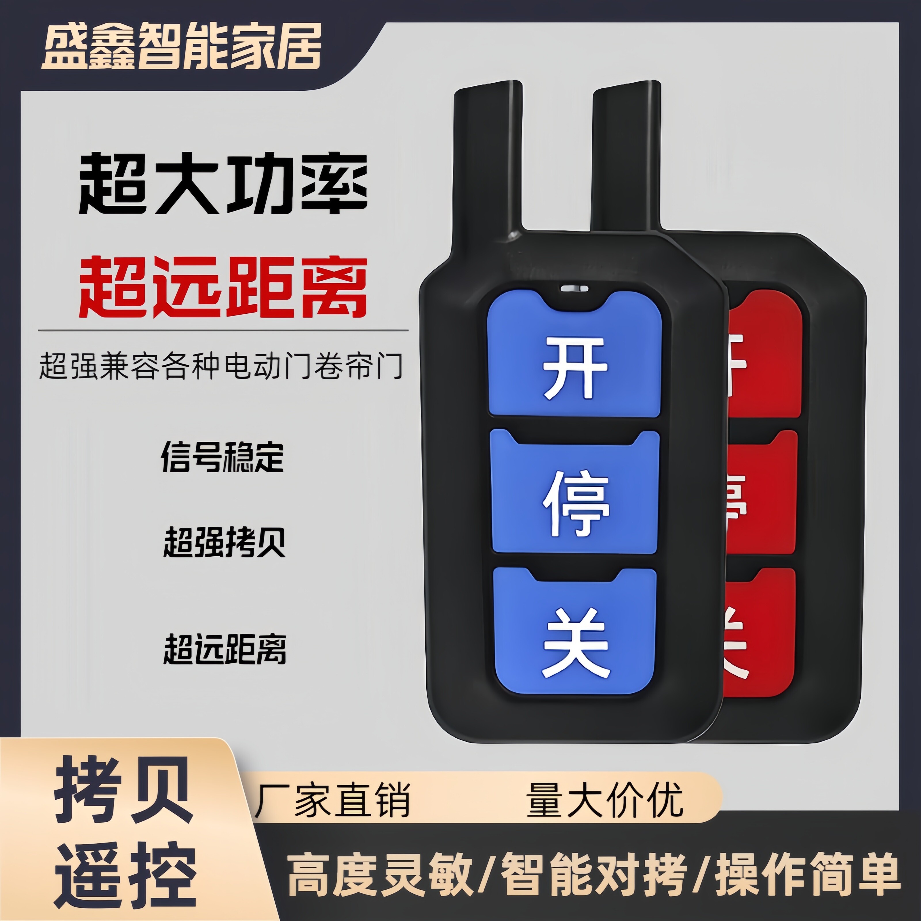 特大功率天线远距离电动伸缩卷帘门车库对拷315433拷贝遥控器千米