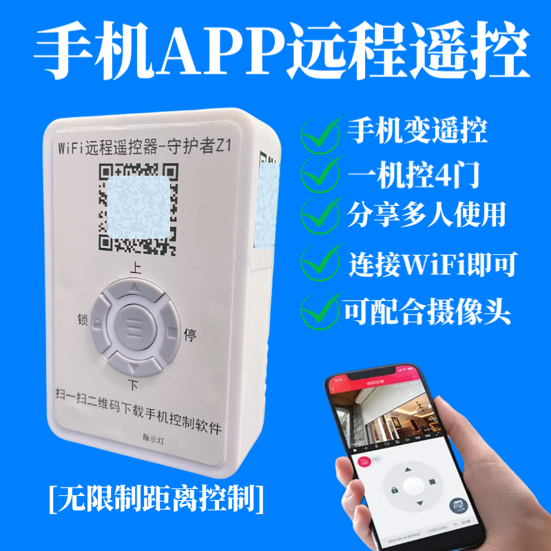 遥控器433手机远程WiFi卷帘门控制器电动车库门伸缩门道闸门通用