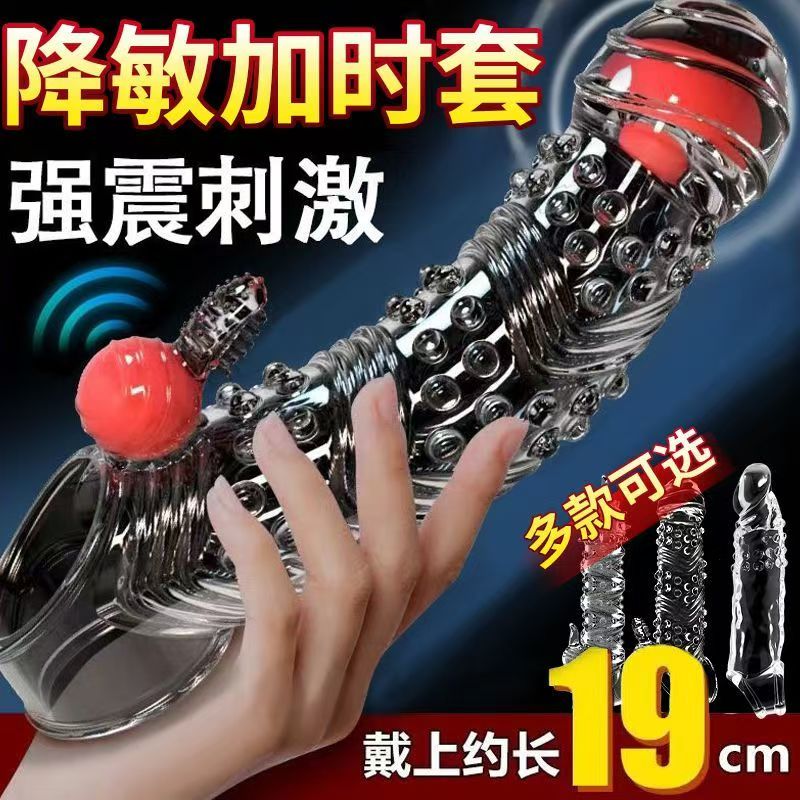 避孕套带震动环带刺大颗粒情趣男用品狼牙套加长加粗套
