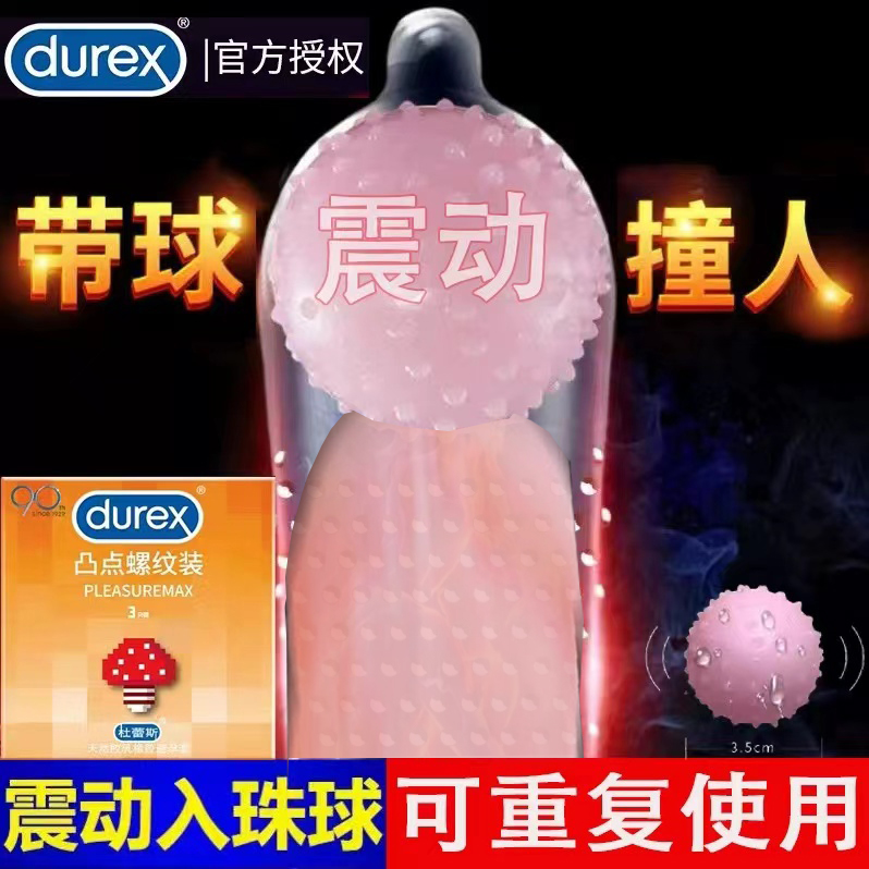 杜蕾斯避孕套凸点螺纹带刺大颗粒情趣入珠加长狼牙男用套