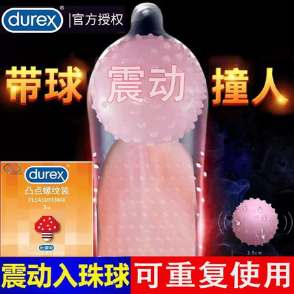 杜蕾斯避孕套凸点螺纹带刺大颗粒情趣入珠加长狼牙男用套