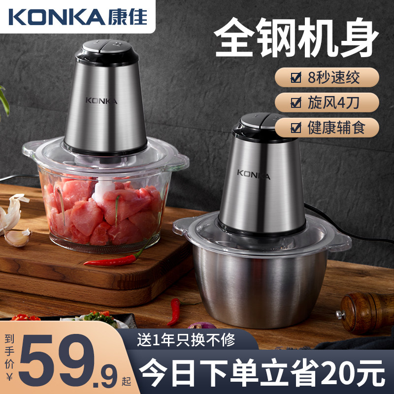 康佳绞肉机家用电动不锈钢多功能小型打肉馅碎菜搅拌蒜泥蓉料理机
