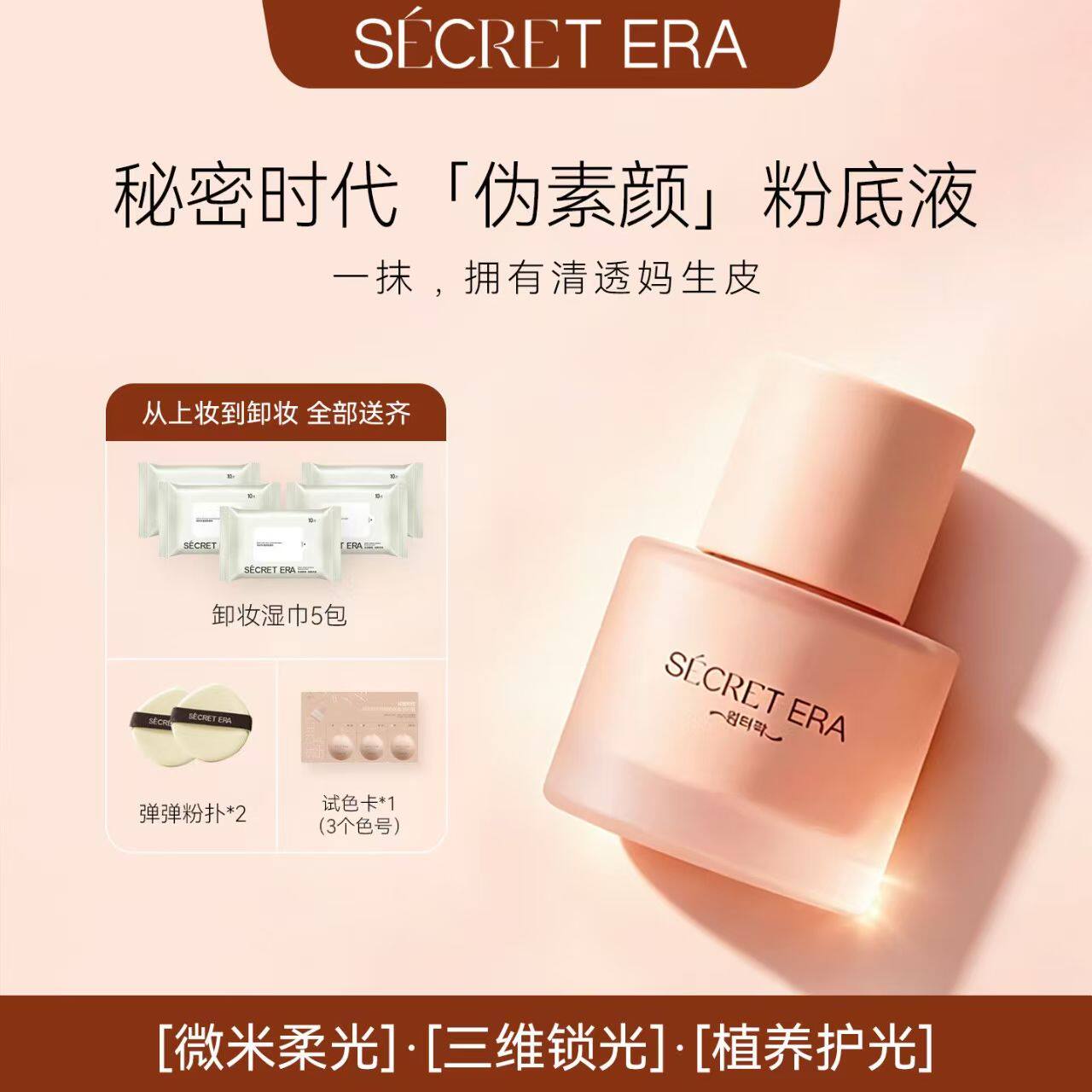 韩国秘密时代锁水轻羽持妆灯光师粉底液控油养肤保湿持久遮瑕高光