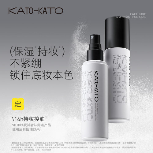 KATO定妆喷雾100ml防水控油定妆持久不脱妆快速四季美妆 - 封面