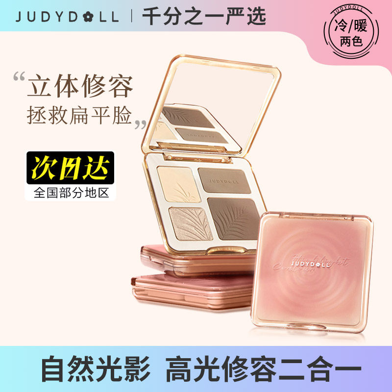 Judydoll橘朵高光修容一体盘哑光高光提亮面部阴影鼻影综合盘自然图片