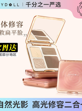 Judydoll橘朵高光修容一体盘哑光高光提亮面部阴影鼻影综合盘自然