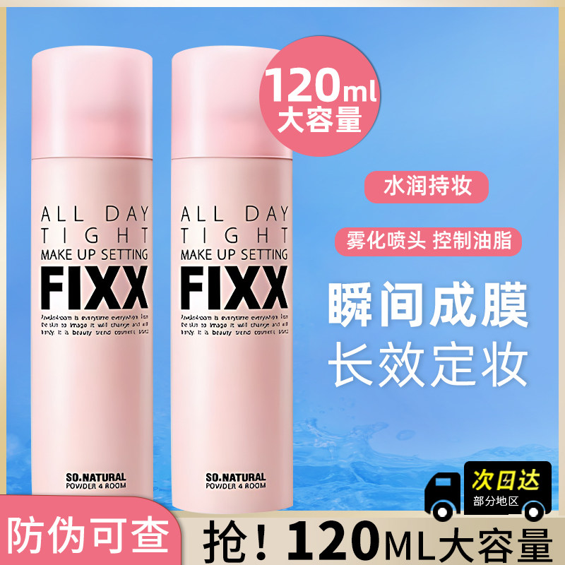 画梅推荐韩国sonatural fixx定妆喷雾控油哑光防水不脱妆inxx,彩妆/香水/美妆工具,定妆喷雾,淘宝优惠券,粉丝福利购,淘宝优惠卷